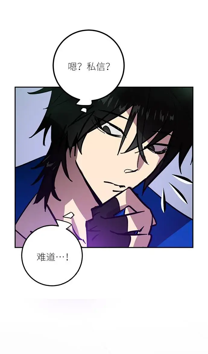 漫画《重生最强玩家》[第40话] 破灭的尖兵（1）第80张图