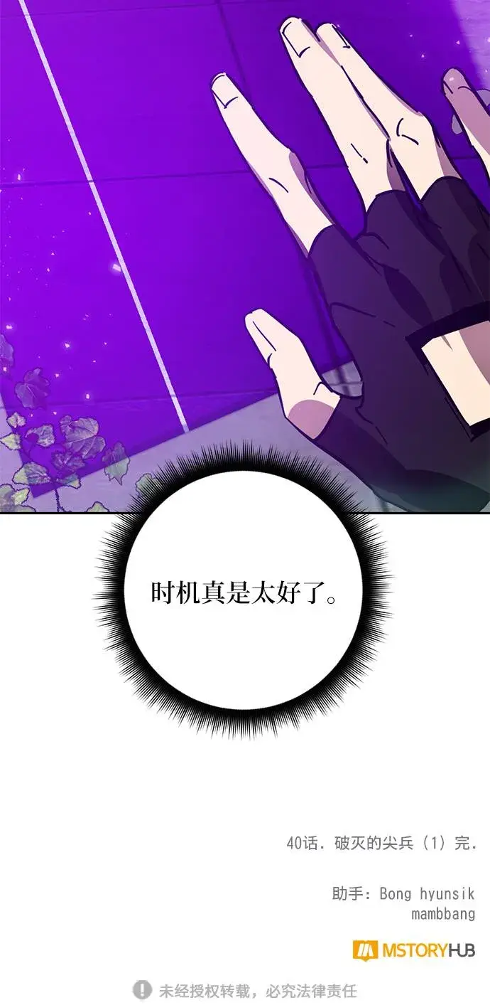 漫画《重生最强玩家》[第40话] 破灭的尖兵（1）第82张图