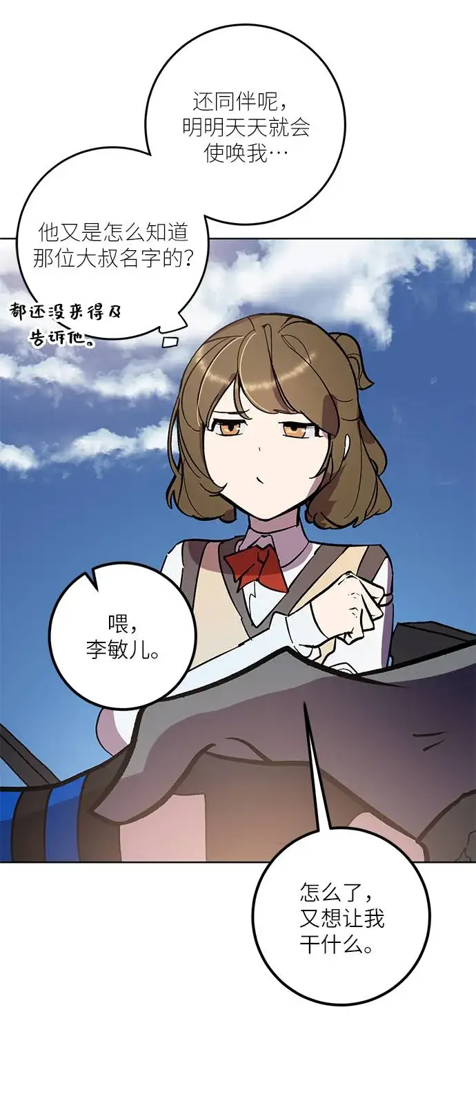 漫画《重生最强玩家》[第41话] 破灭的尖兵（2）第13张图