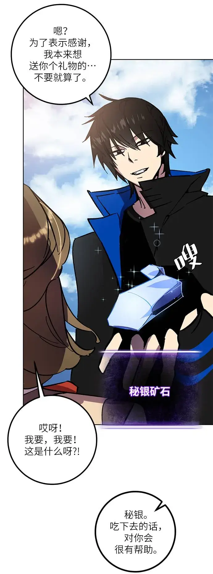 漫画《重生最强玩家》[第41话] 破灭的尖兵（2）第14张图
