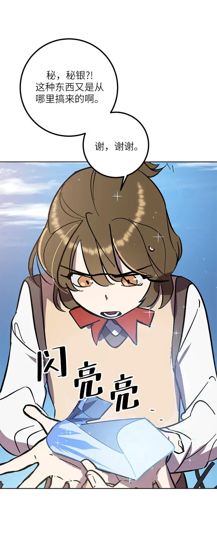 漫画《重生最强玩家》[第41话] 破灭的尖兵（2）第15张图