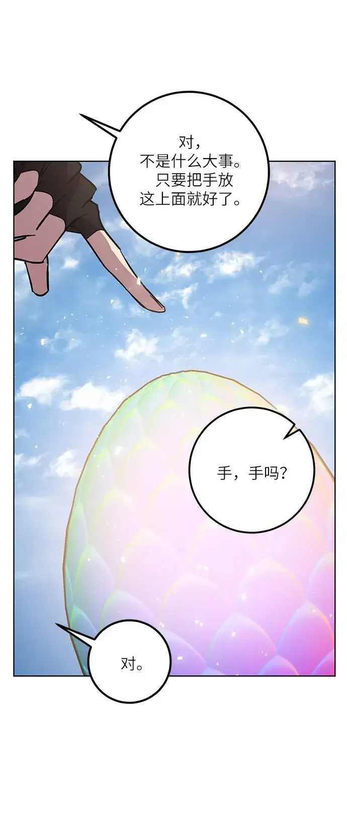 漫画《重生最强玩家》[第41话] 破灭的尖兵（2）第19张图
