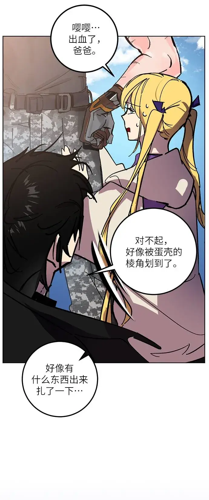 漫画《重生最强玩家》[第41话] 破灭的尖兵（2）第24张图
