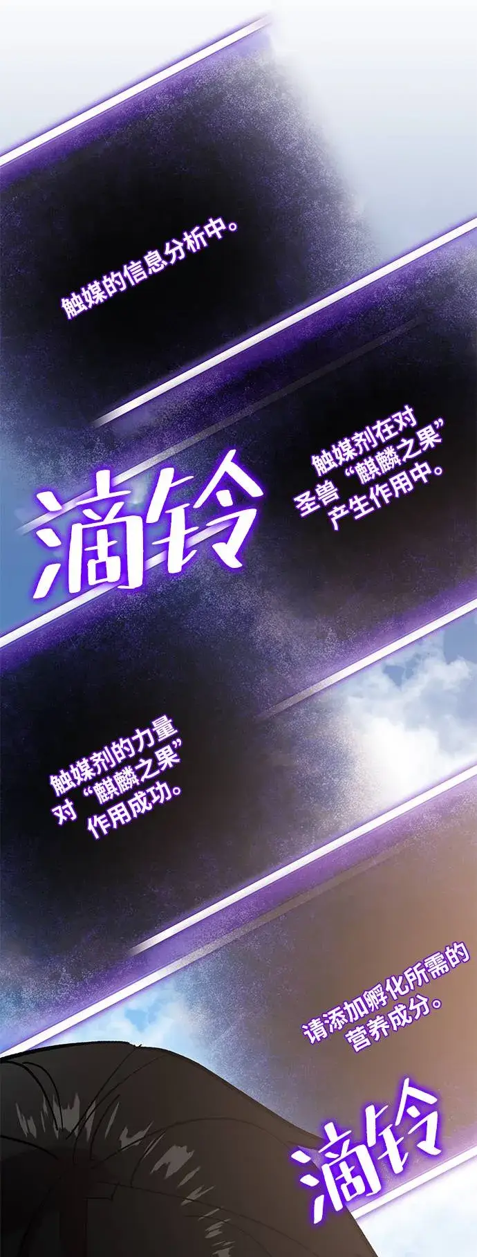 漫画《重生最强玩家》[第41话] 破灭的尖兵（2）第25张图