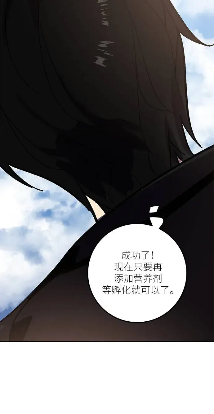 漫画《重生最强玩家》[第41话] 破灭的尖兵（2）第26张图