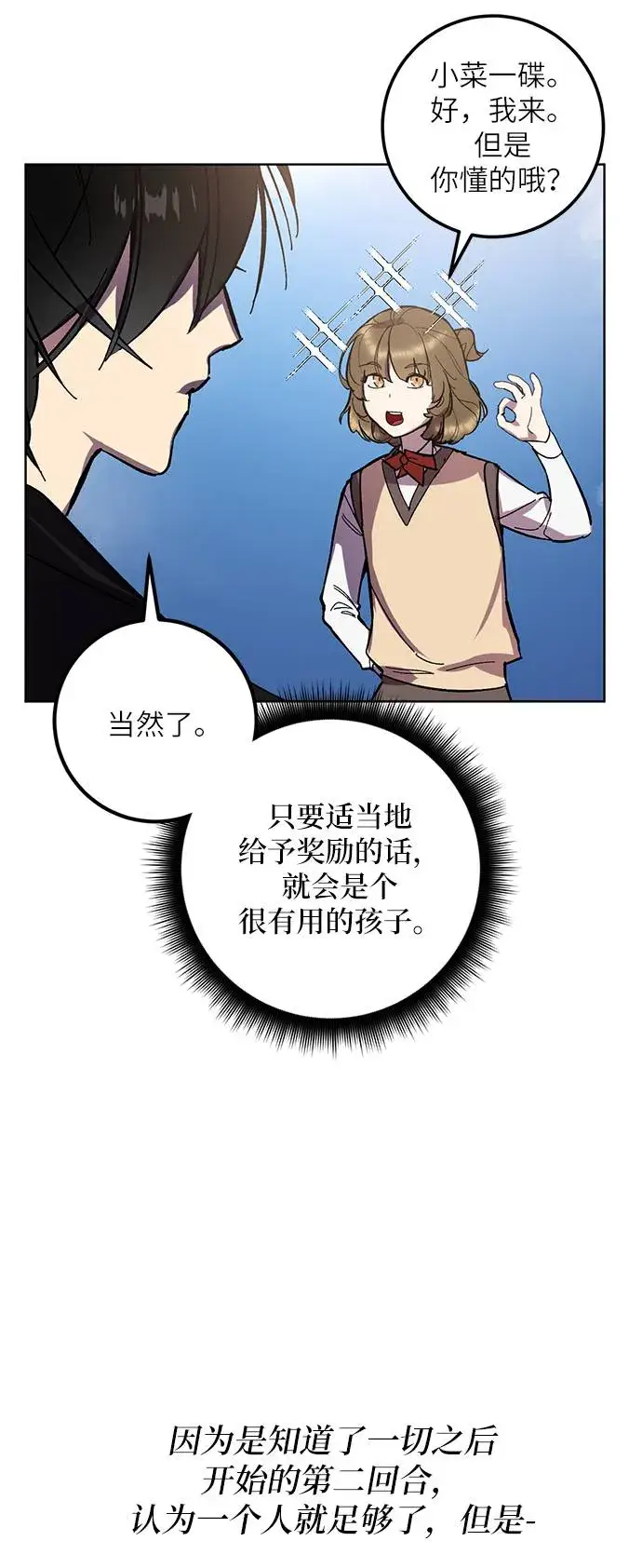 漫画《重生最强玩家》[第41话] 破灭的尖兵（2）第30张图