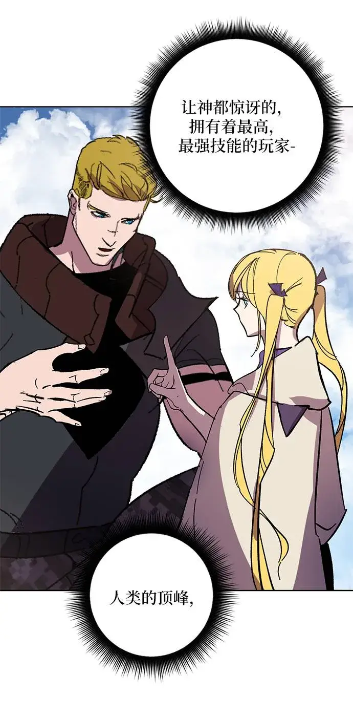 漫画《重生最强玩家》[第41话] 破灭的尖兵（2）第33张图