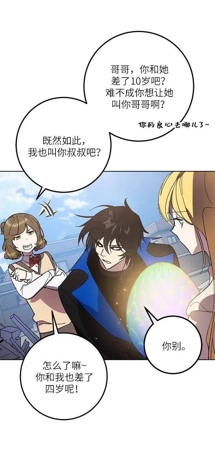 漫画《重生最强玩家》[第41话] 破灭的尖兵（2）第38张图