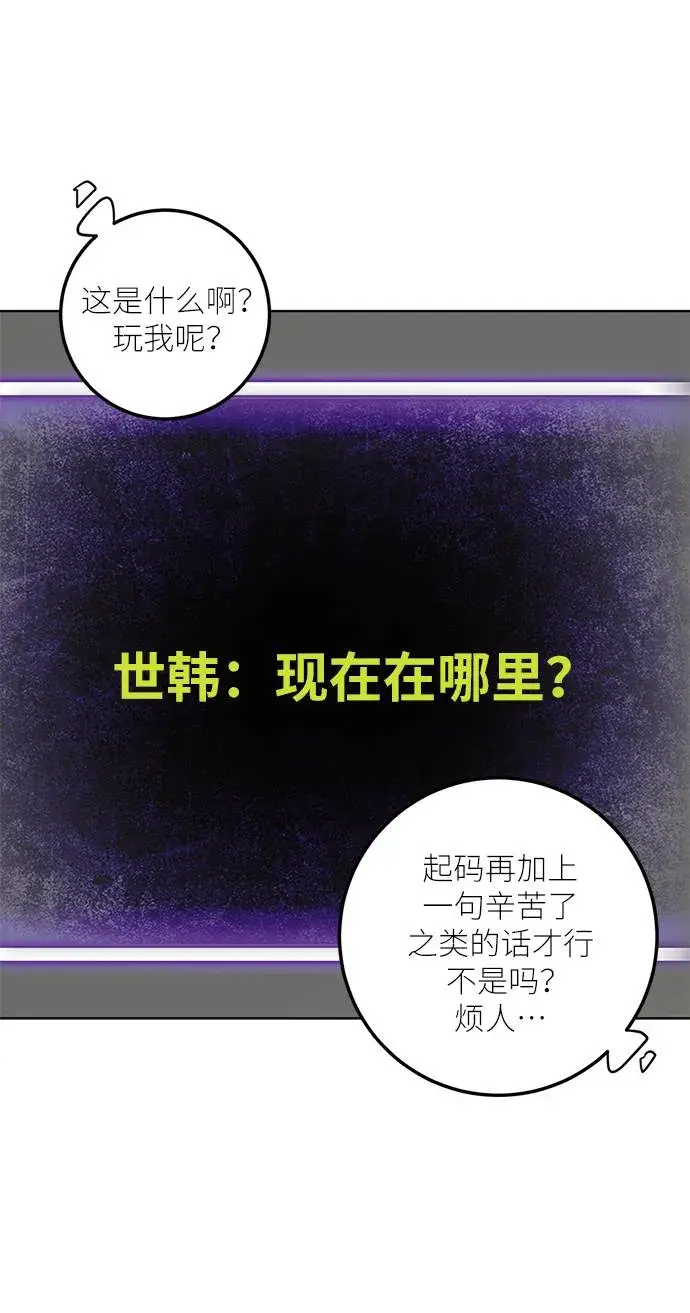 漫画《重生最强玩家》[第41话] 破灭的尖兵（2）第4张图