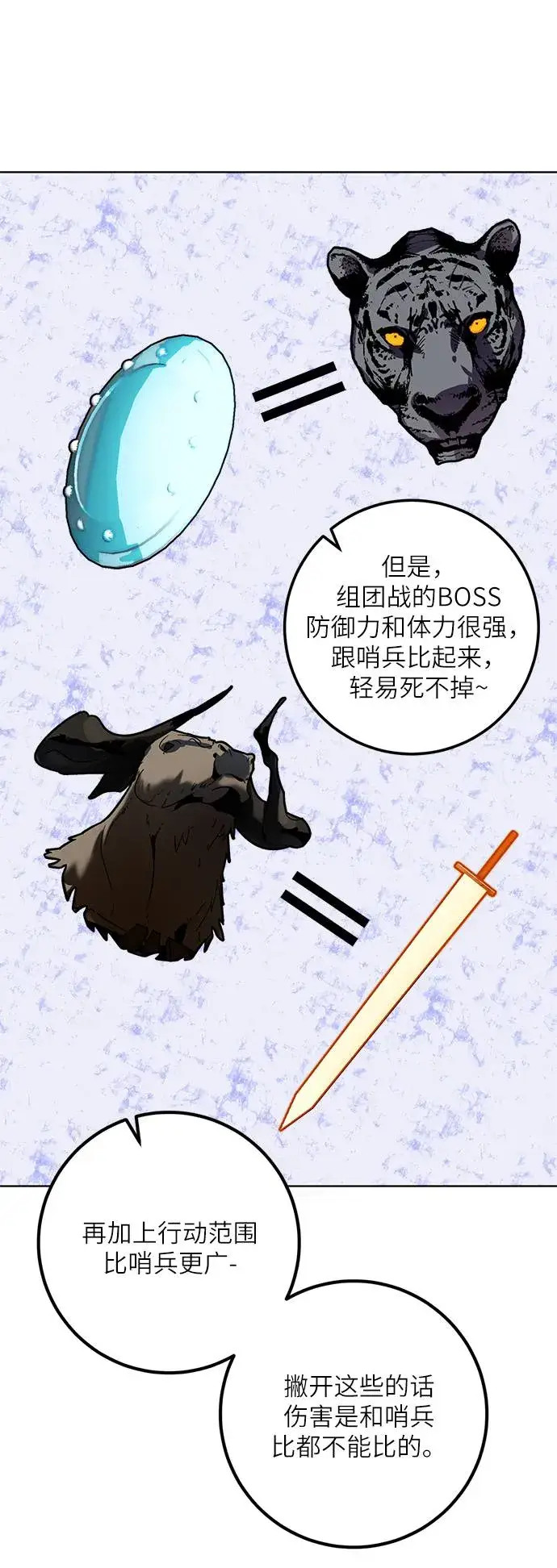 漫画《重生最强玩家》[第41话] 破灭的尖兵（2）第44张图