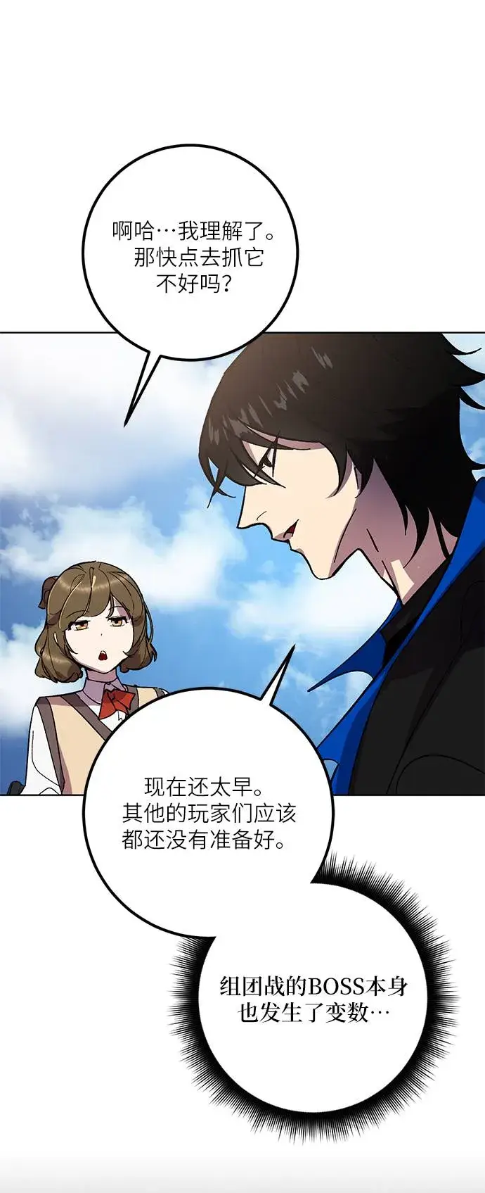 漫画《重生最强玩家》[第41话] 破灭的尖兵（2）第45张图