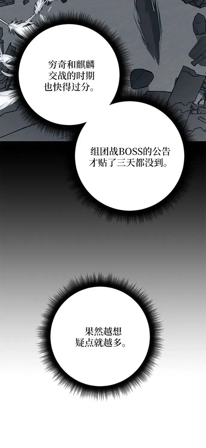 漫画《重生最强玩家》[第41话] 破灭的尖兵（2）第49张图
