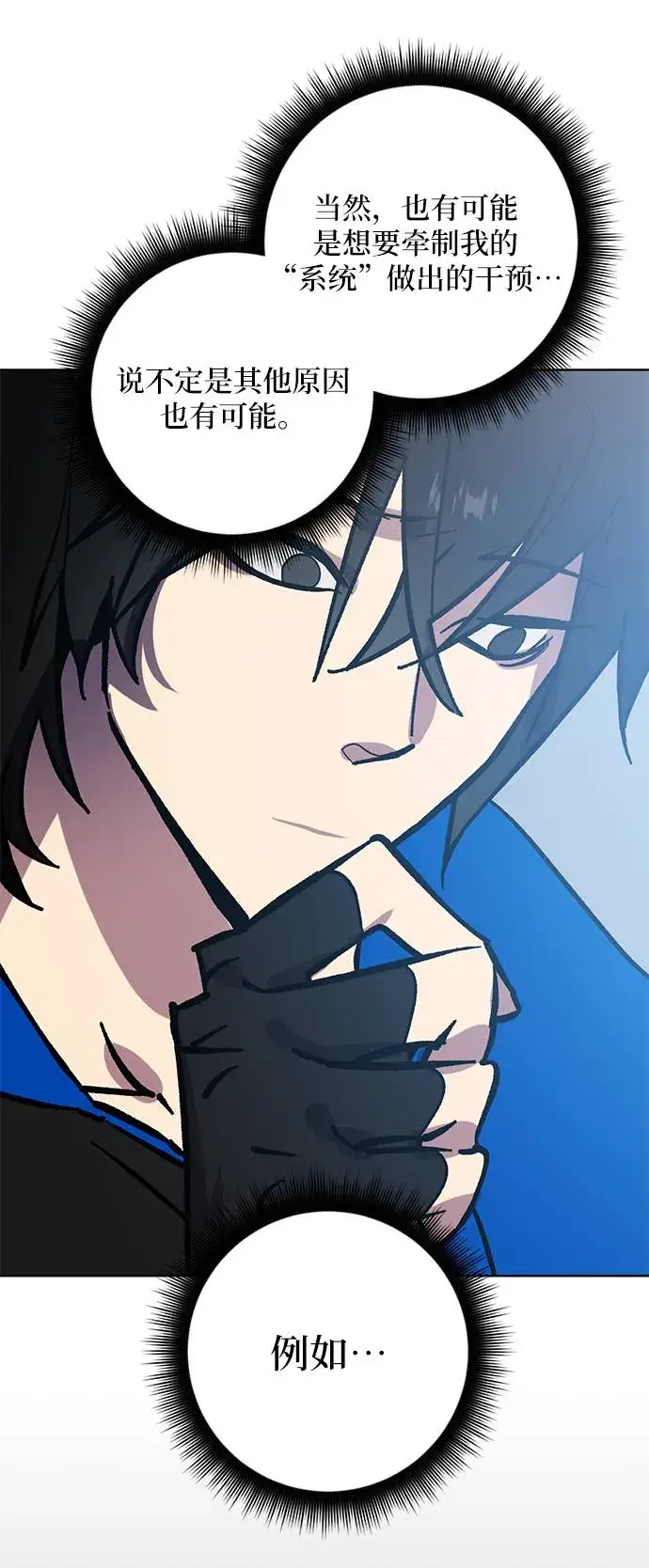 漫画《重生最强玩家》[第41话] 破灭的尖兵（2）第50张图