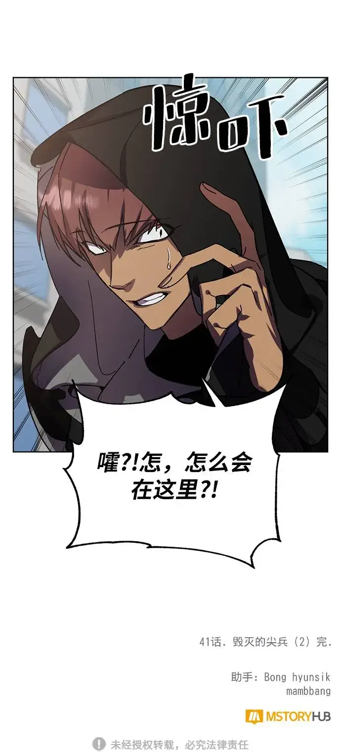 漫画《重生最强玩家》[第41话] 破灭的尖兵（2）第65张图