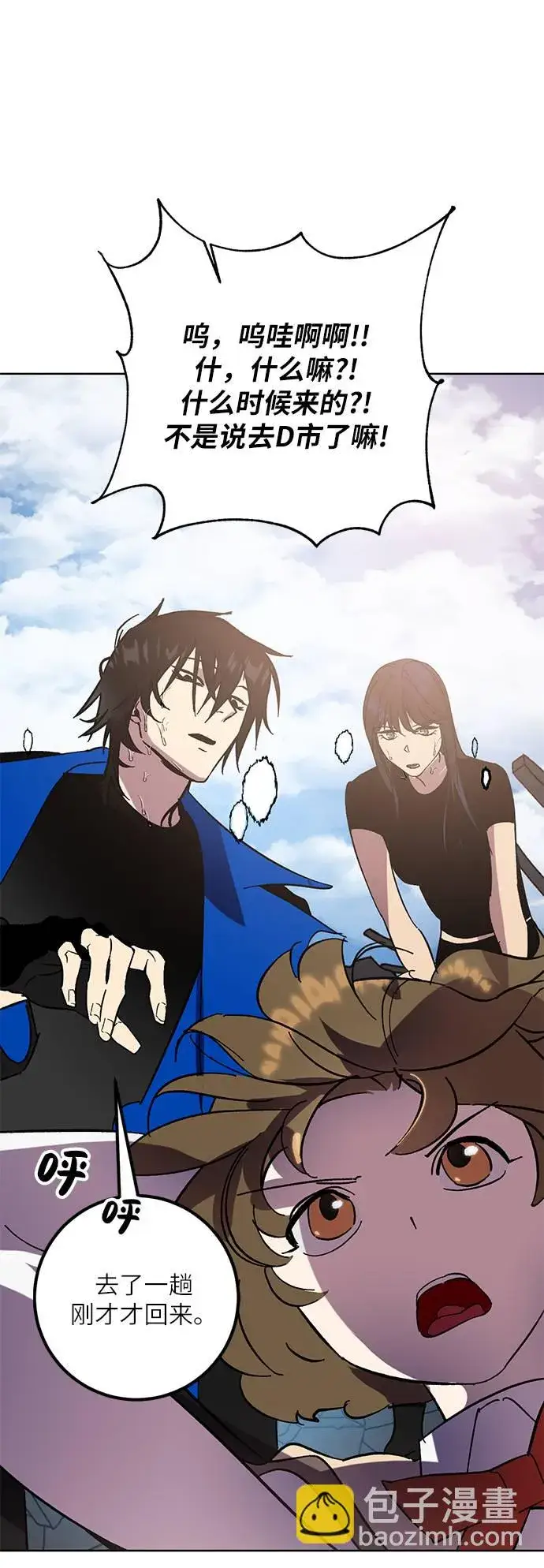 漫画《重生最强玩家》[第41话] 破灭的尖兵（2）第8张图