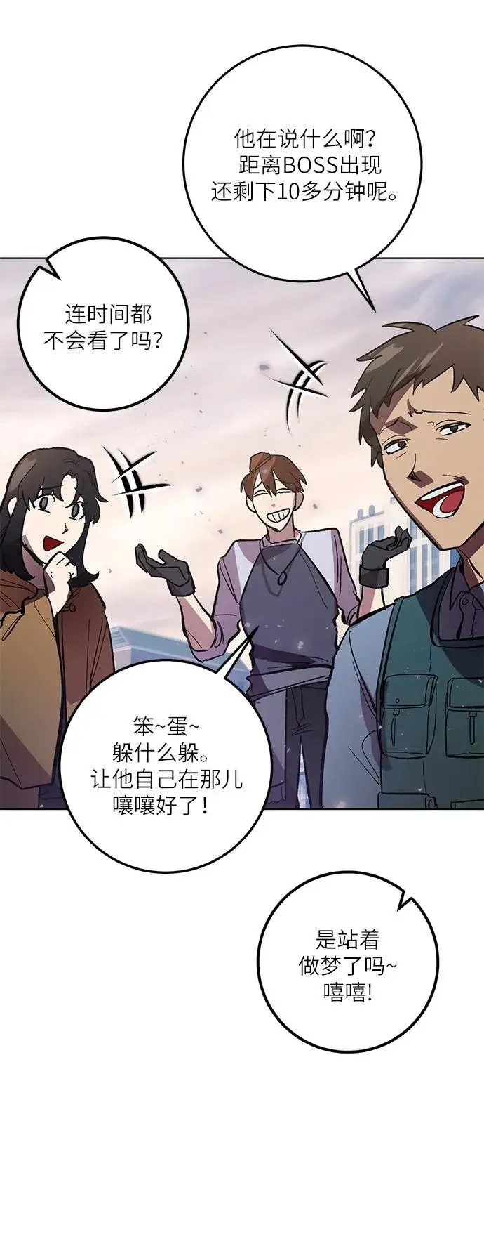 漫画《重生最强玩家》[第42话] 围剿穷奇（1）第44张图