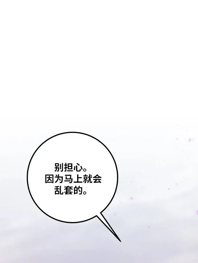 漫画《重生最强玩家》[第42话] 围剿穷奇（1）第52张图