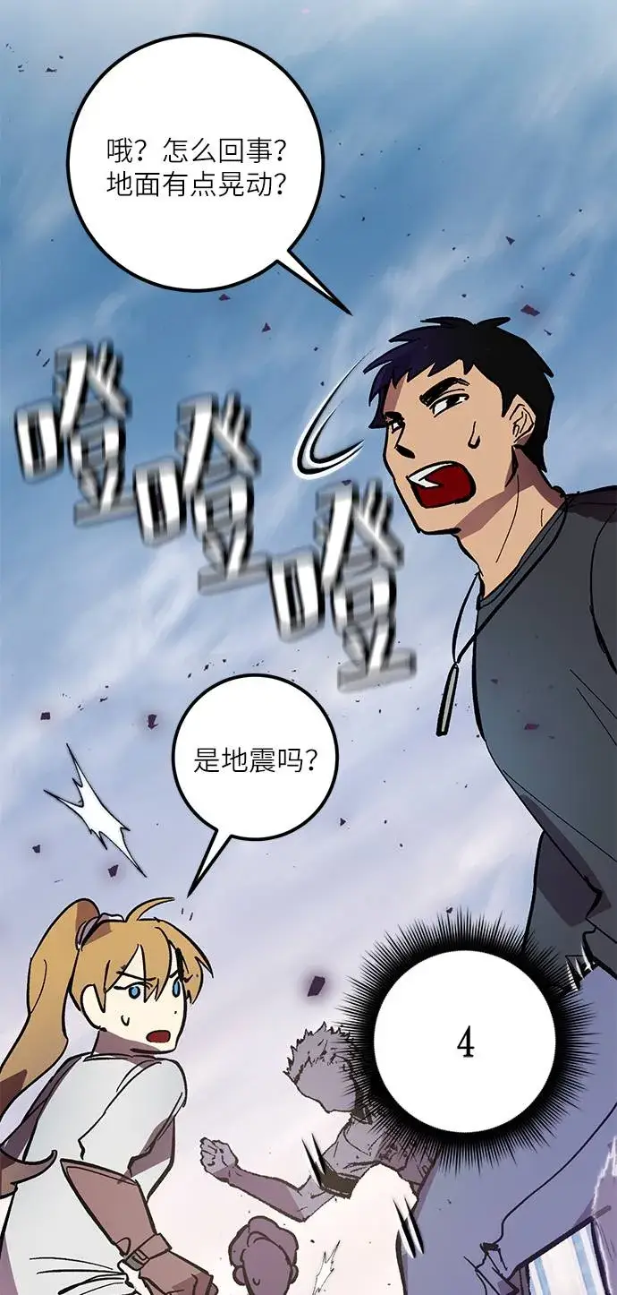 漫画《重生最强玩家》[第42话] 围剿穷奇（1）第55张图