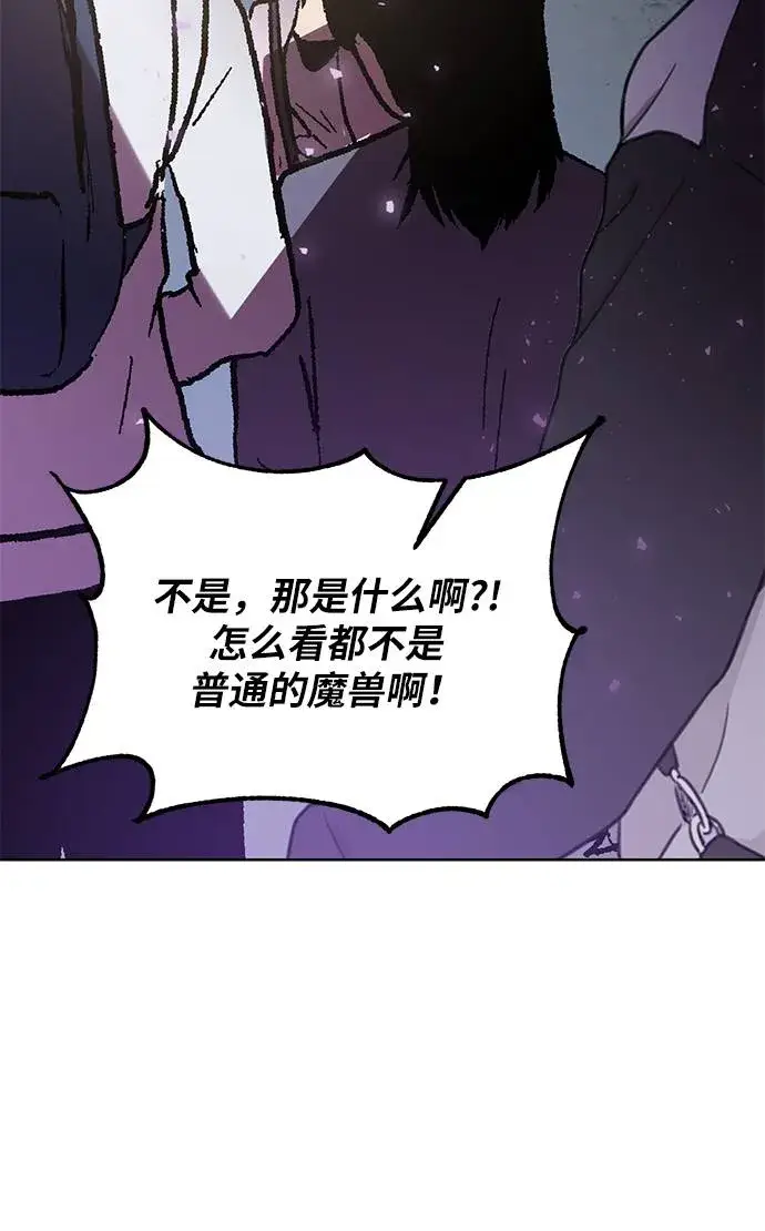 漫画《重生最强玩家》[第42话] 围剿穷奇（1）第70张图
