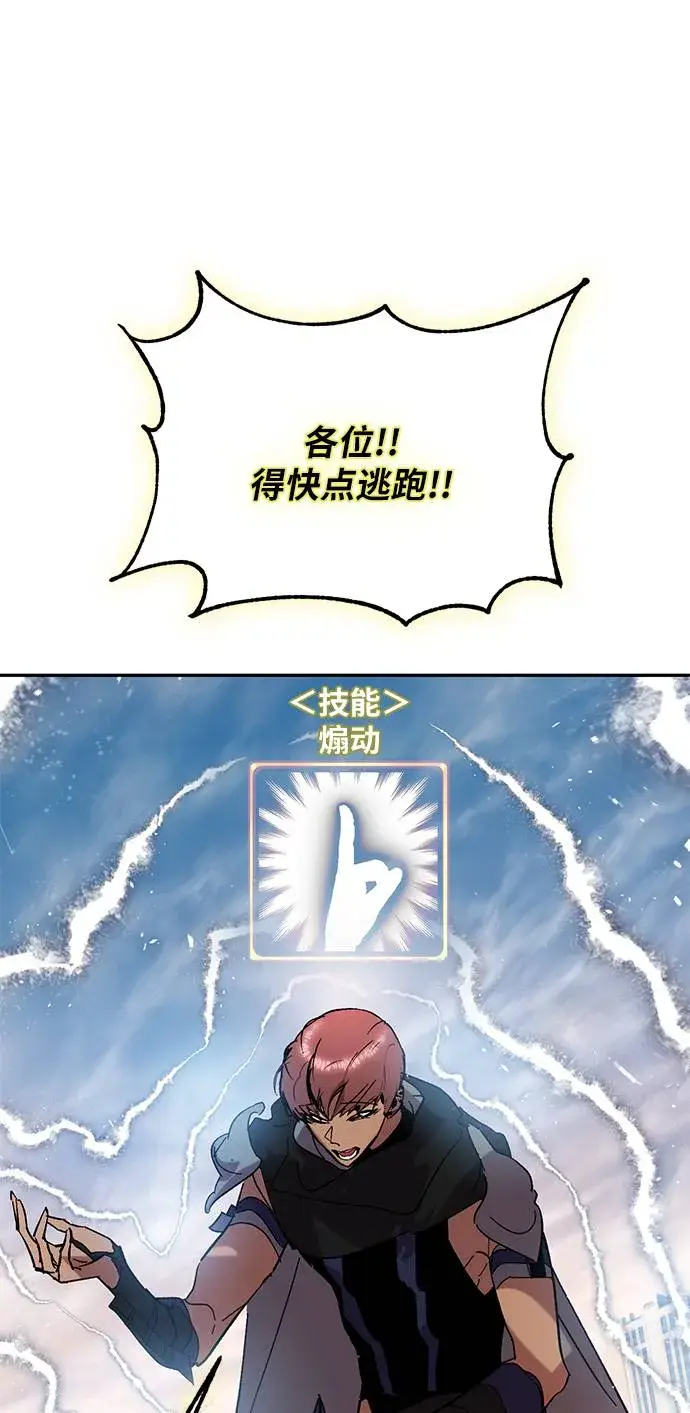 《重生最强玩家》[第43话] 围剿穷奇（2）图10