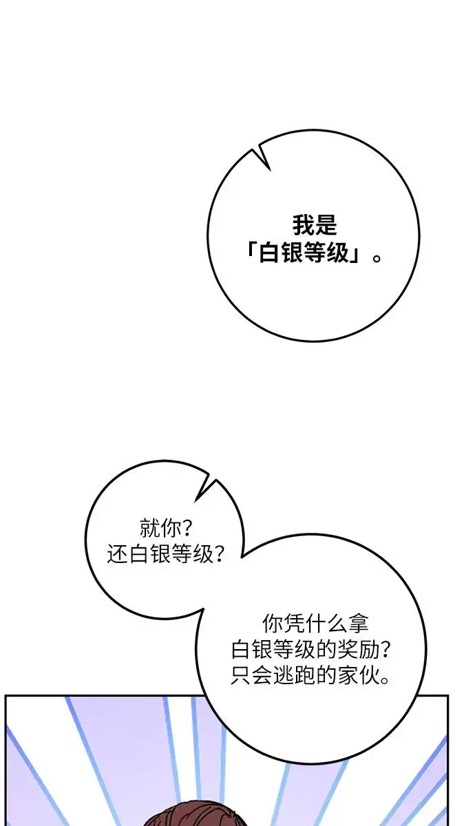漫画《重生最强玩家》[第44话] 恶魔的痕迹（1）第50张图