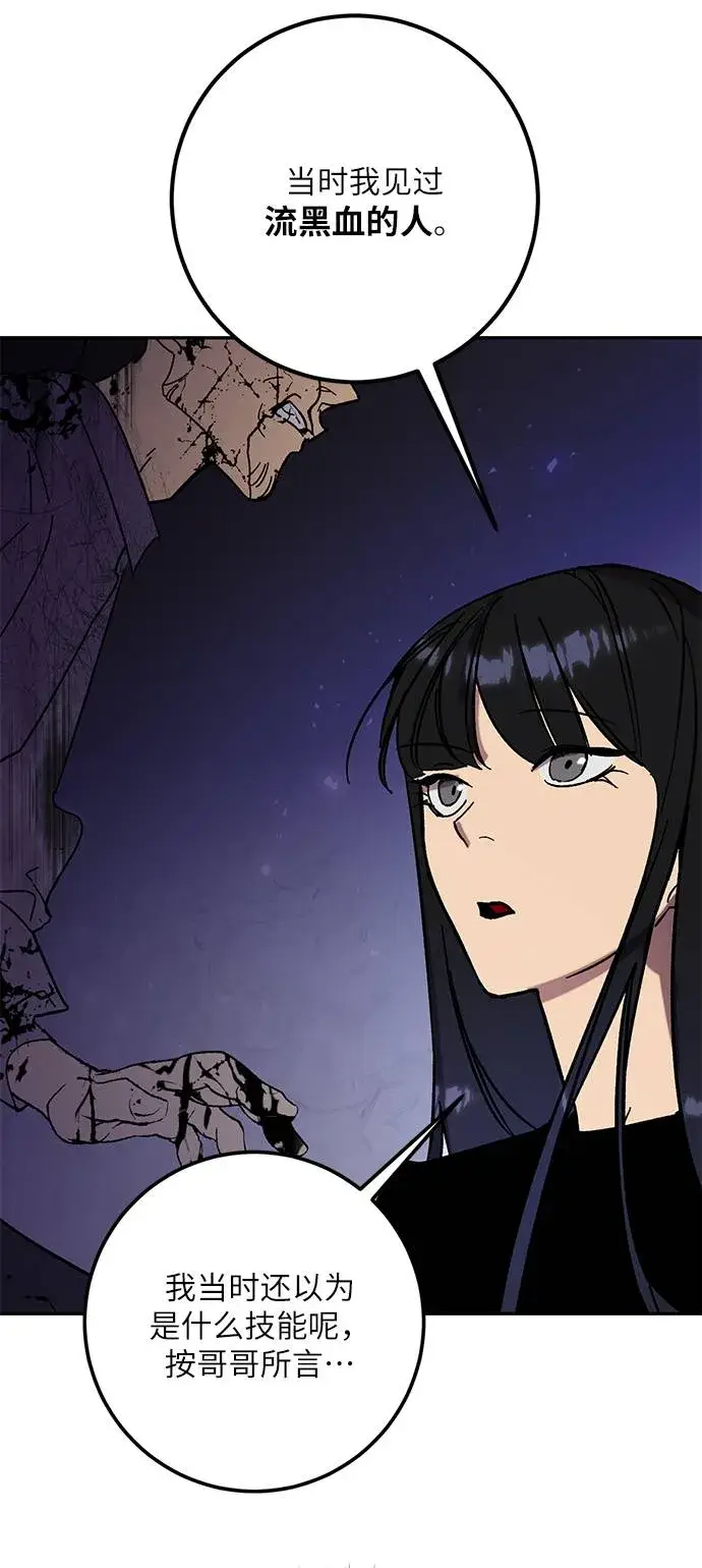 《重生最强玩家》[第45话] 恶魔的痕迹（2）图51