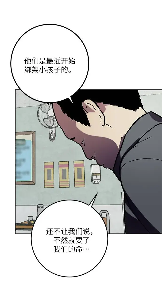 《重生最强玩家》[第45话] 恶魔的痕迹（2）图72