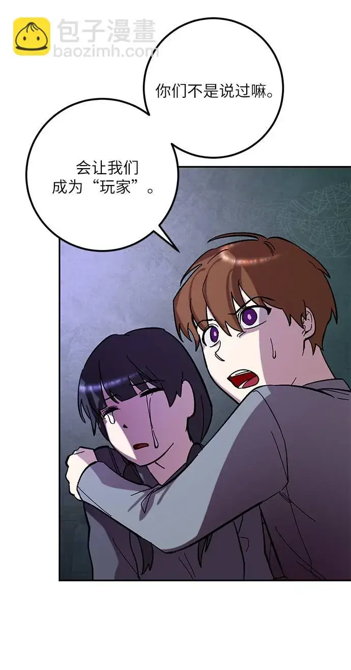 漫画《重生最强玩家》[第46话] 契约者申慈云（1）第49张图