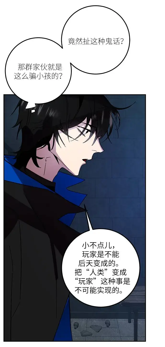 漫画《重生最强玩家》[第46话] 契约者申慈云（1）第50张图