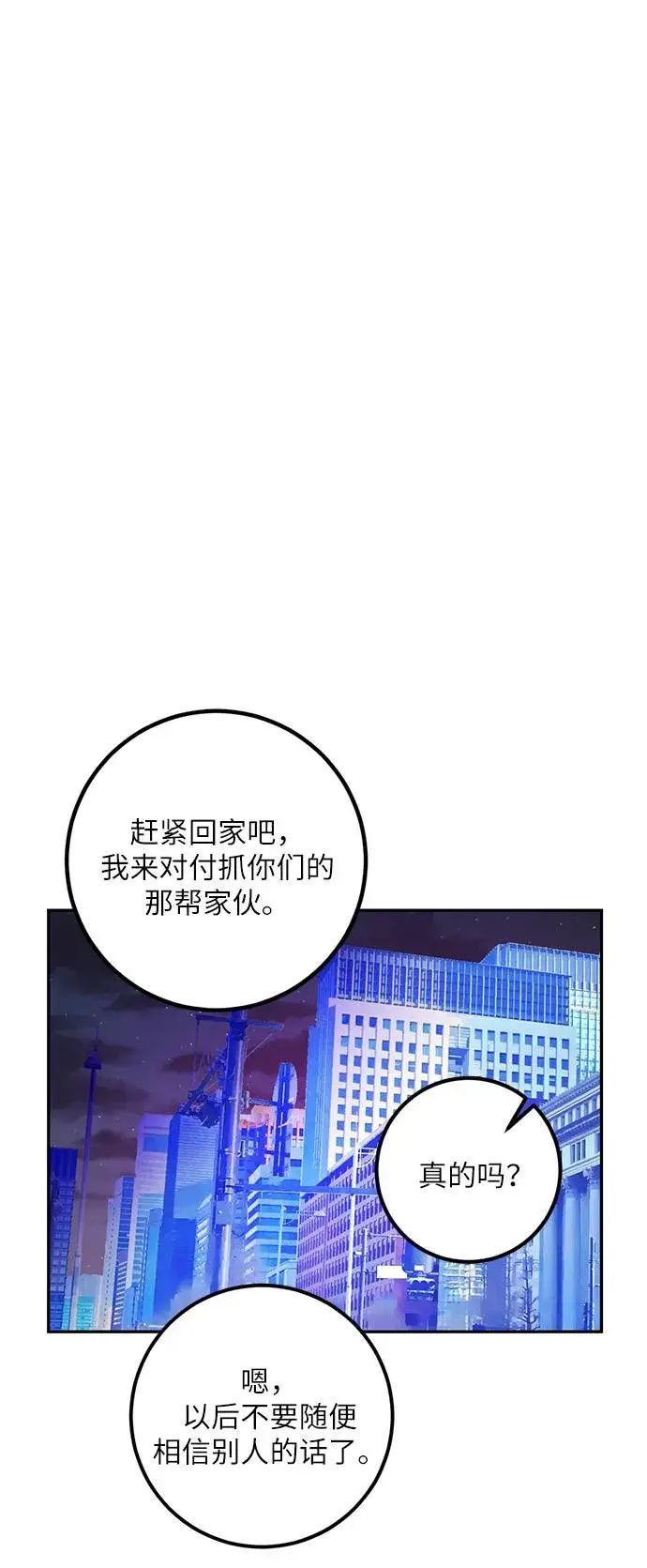 漫画《重生最强玩家》[第46话] 契约者申慈云（1）第55张图