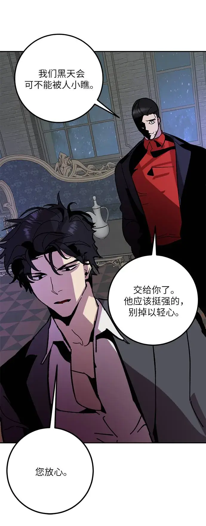 漫画《重生最强玩家》[第46话] 契约者申慈云（1）第74张图