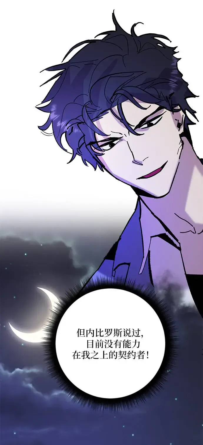 漫画《重生最强玩家》[第46话] 契约者申慈云（1）第77张图