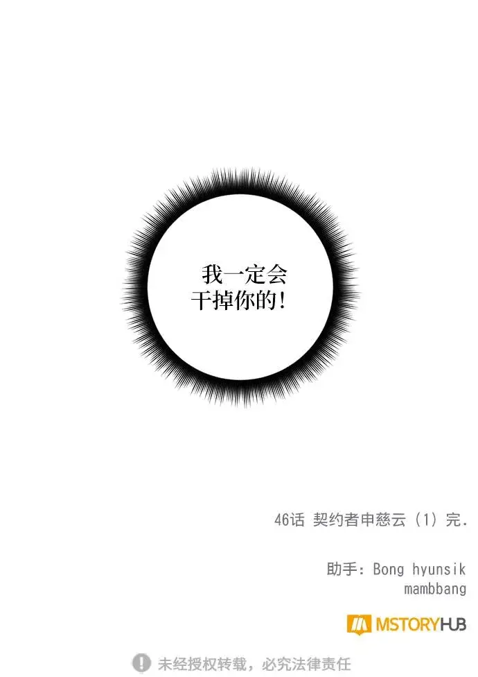 漫画《重生最强玩家》[第46话] 契约者申慈云（1）第79张图