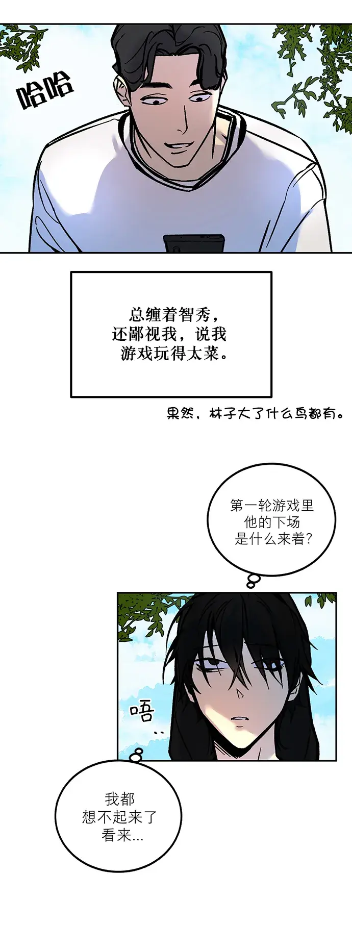 漫画《重生最强玩家》[第2话] 重启灭亡之路第14张图