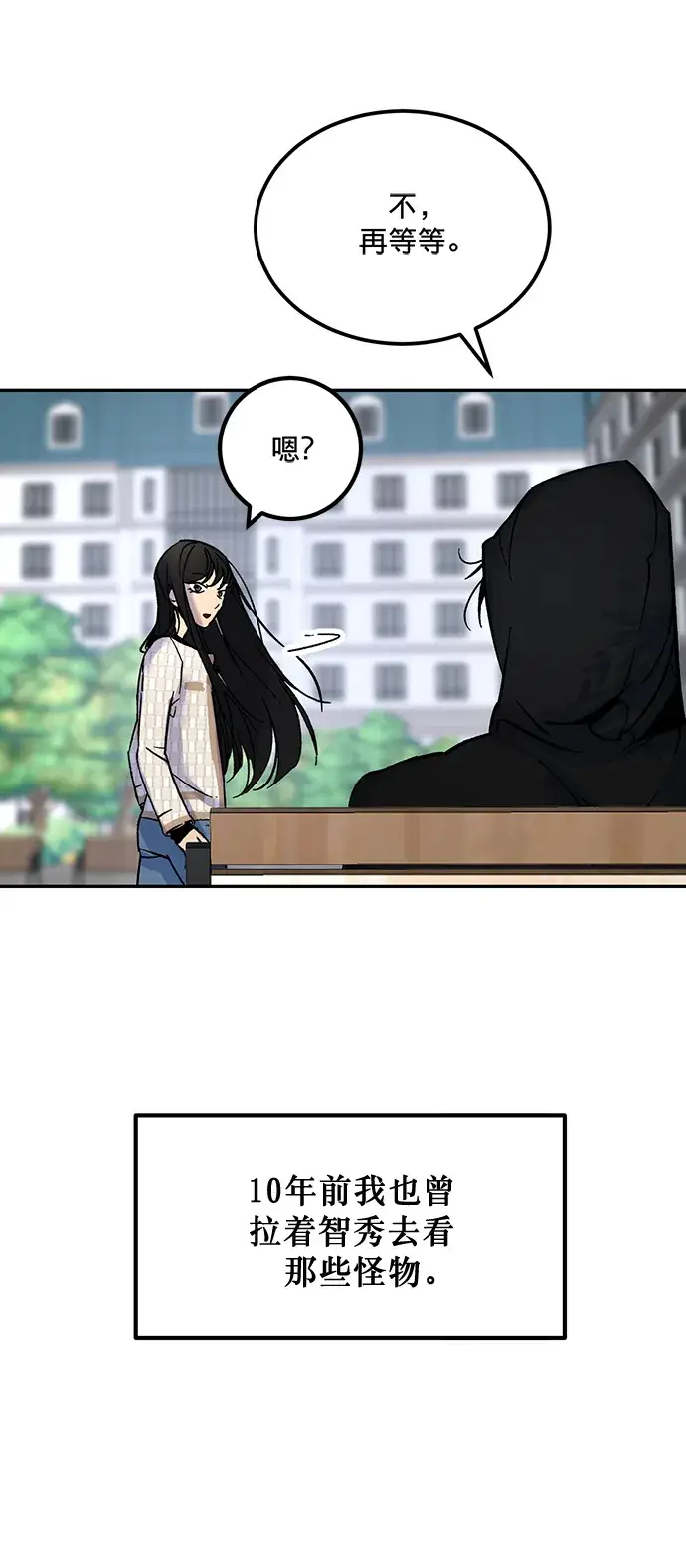 漫画《重生最强玩家》[第2话] 重启灭亡之路第32张图