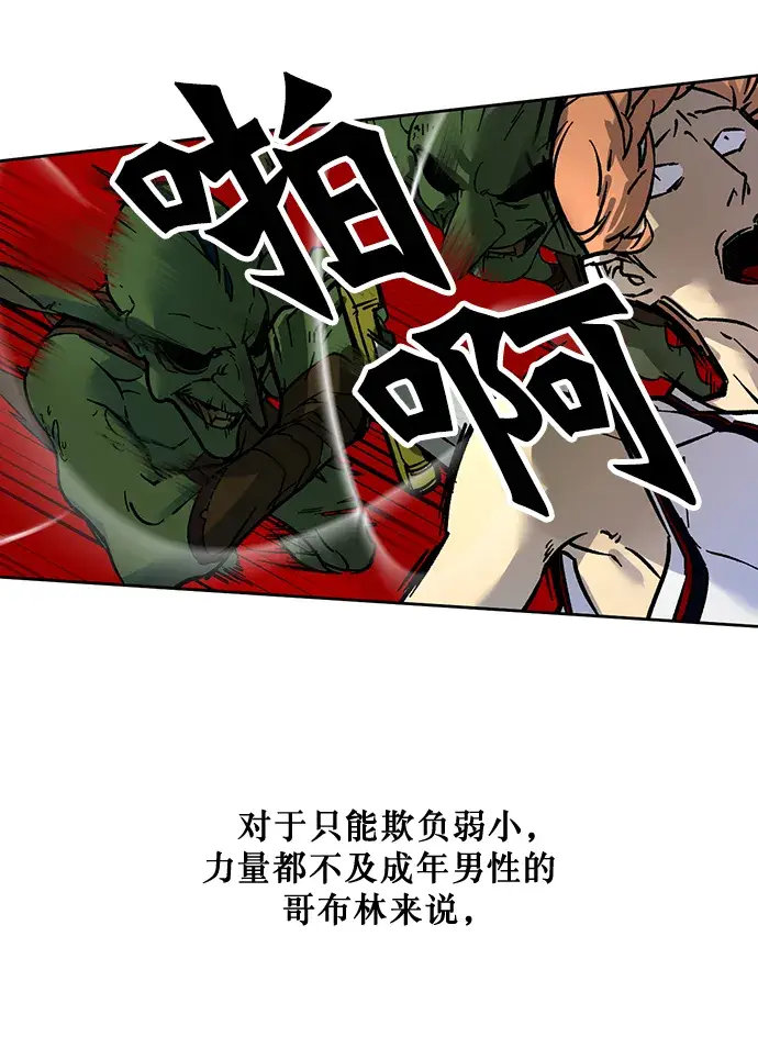 漫画《重生最强玩家》[第2话] 重启灭亡之路第43张图