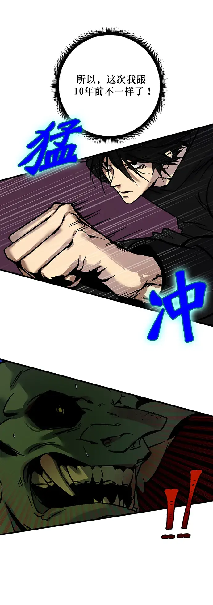 漫画《重生最强玩家》[第2话] 重启灭亡之路第59张图