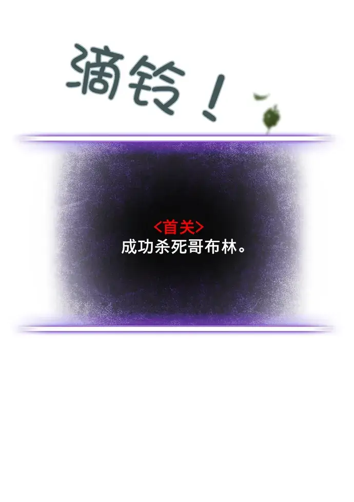 漫画《重生最强玩家》[第2话] 重启灭亡之路第68张图