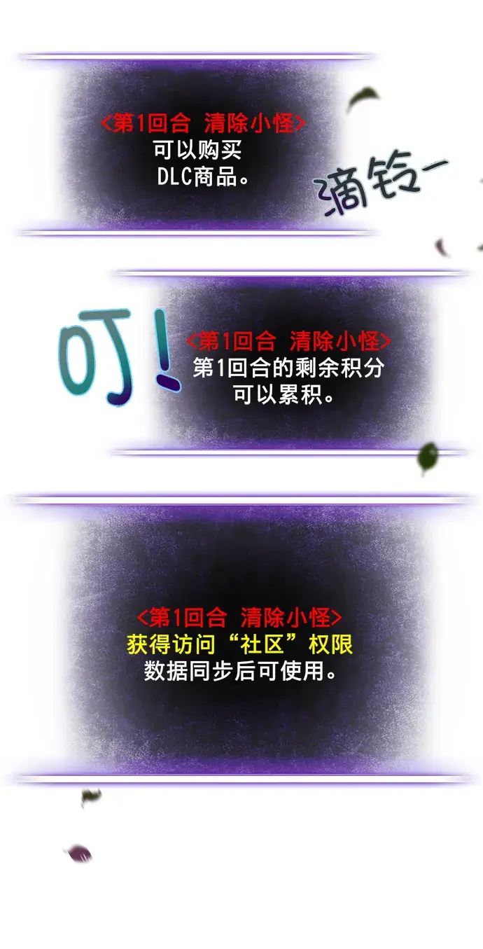漫画《重生最强玩家》[第2话] 重启灭亡之路第69张图