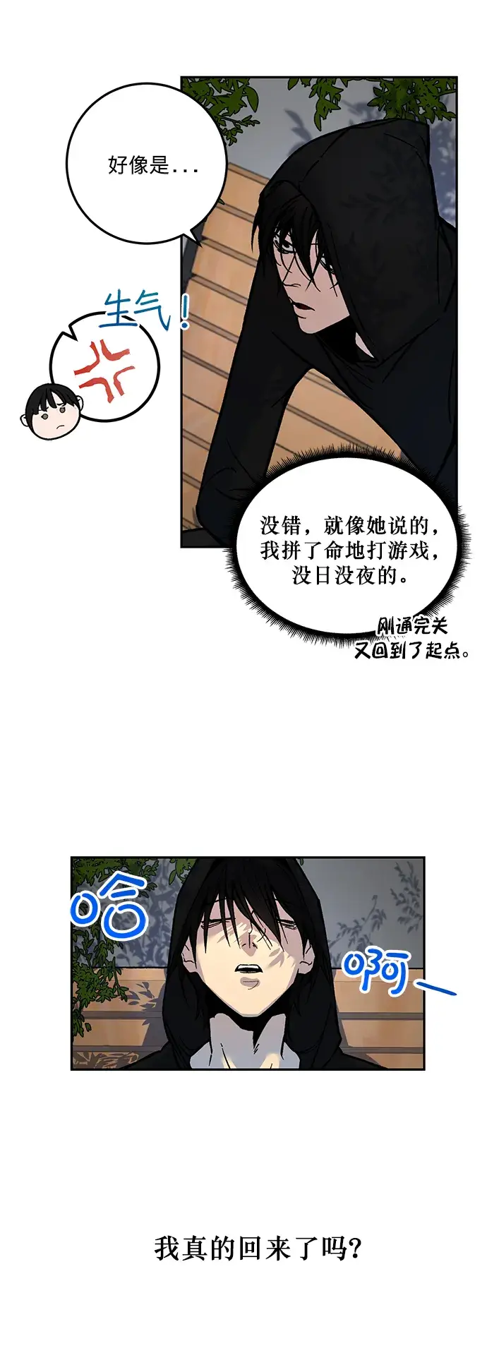 漫画《重生最强玩家》[第2话] 重启灭亡之路第7张图