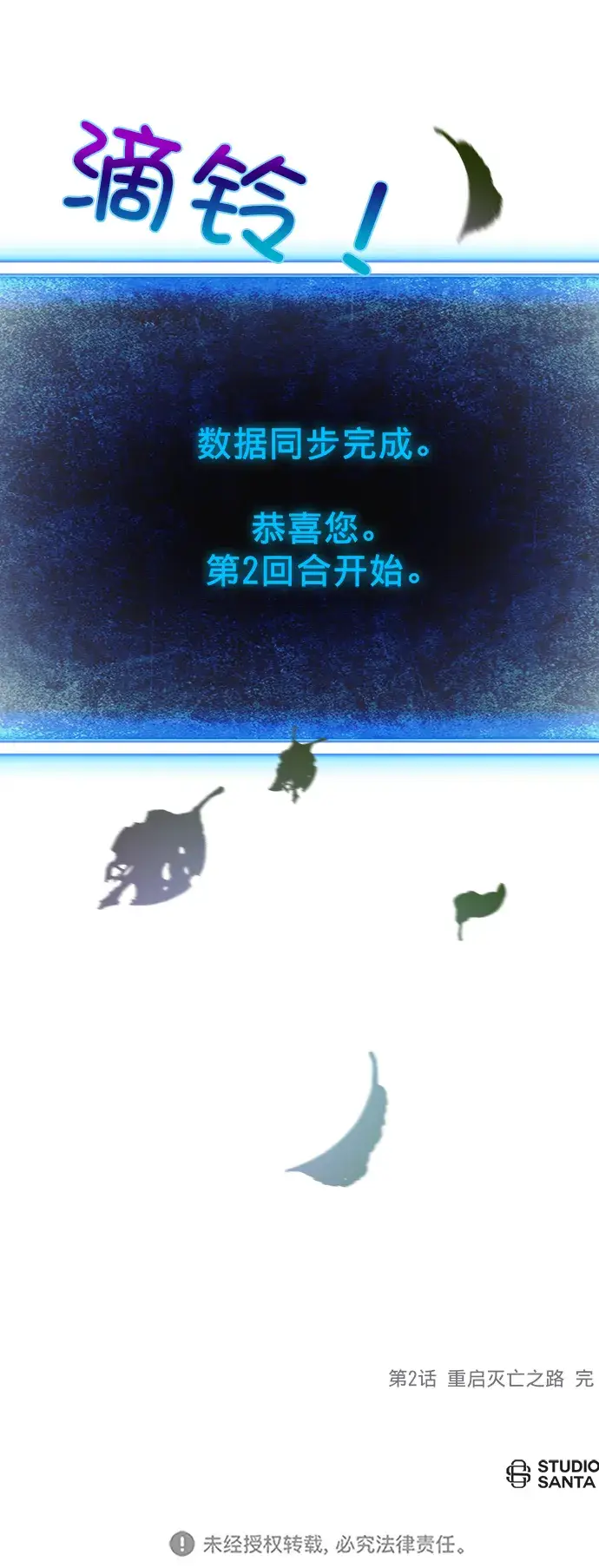 漫画《重生最强玩家》[第2话] 重启灭亡之路第70张图