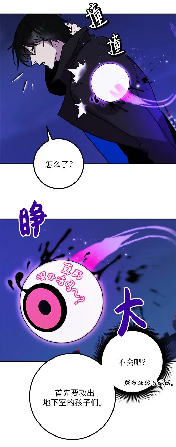 漫画《重生最强玩家》[第47话] 契约者申慈云（2）第11张图