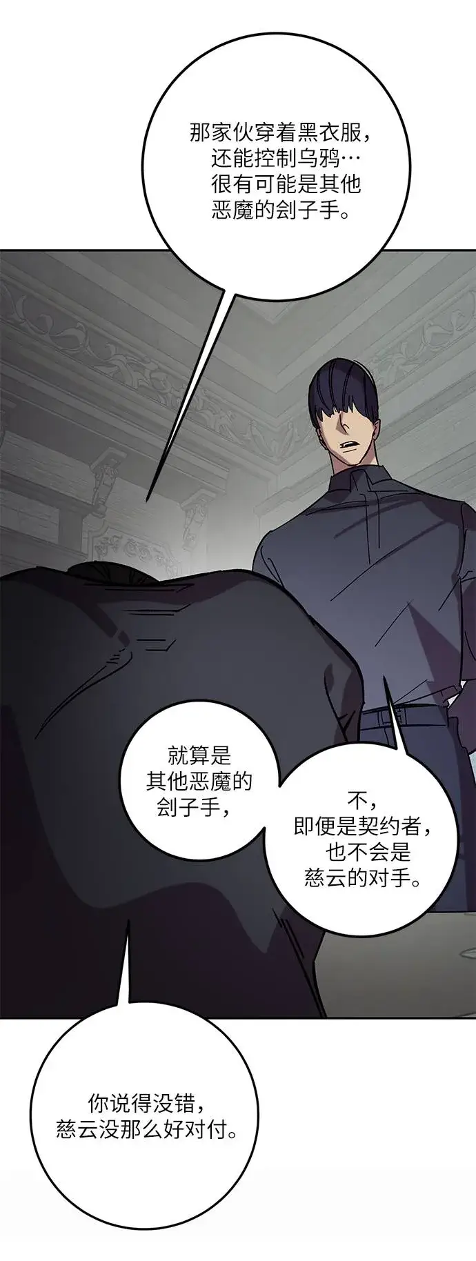 漫画《重生最强玩家》[第47话] 契约者申慈云（2）第32张图