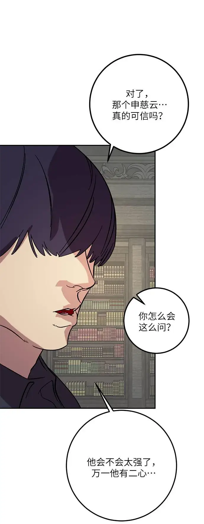 漫画《重生最强玩家》[第47话] 契约者申慈云（2）第33张图
