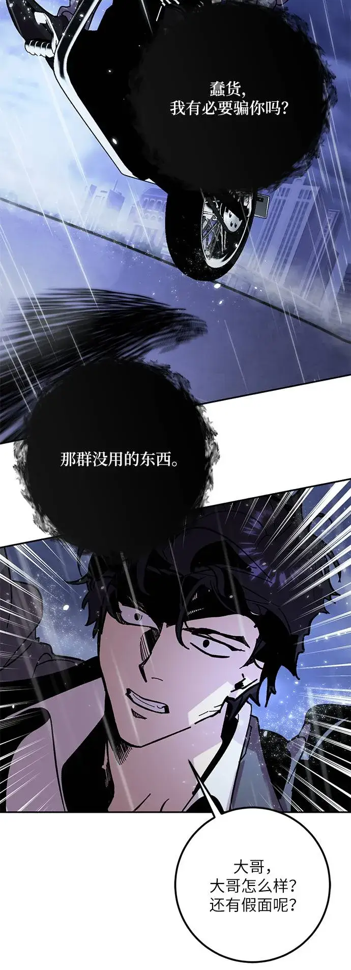 漫画《重生最强玩家》[第47话] 契约者申慈云（2）第49张图