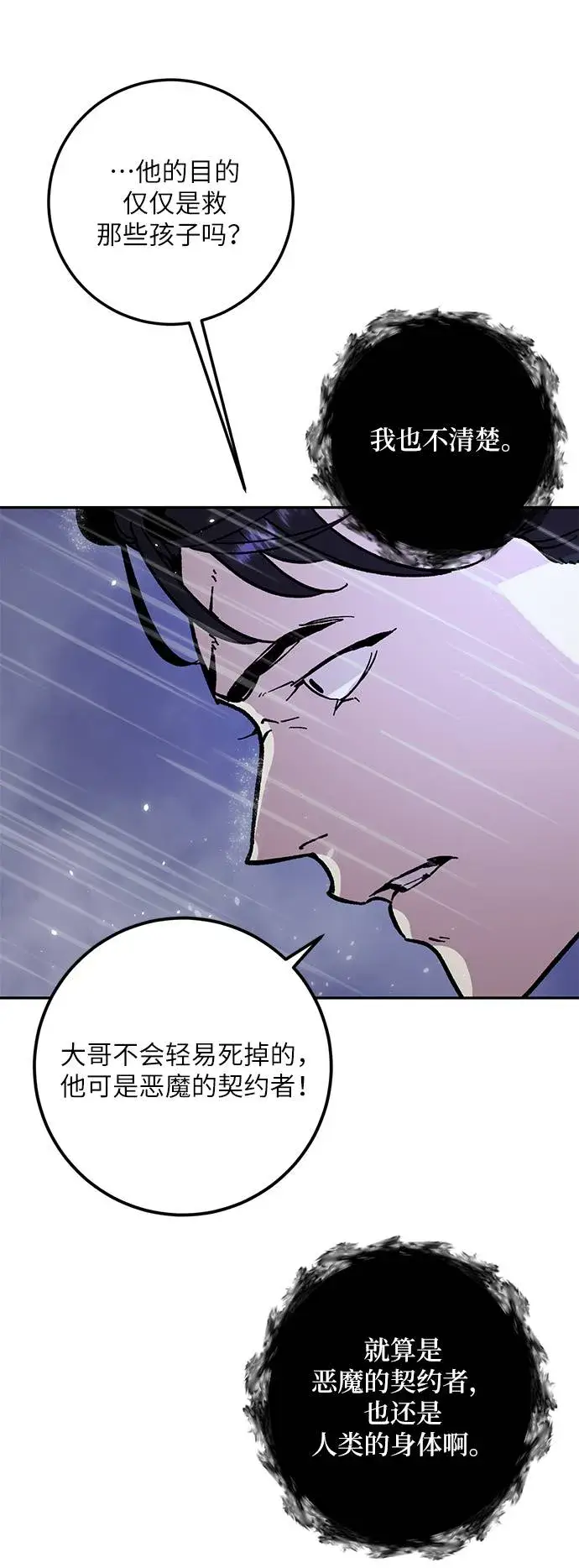 漫画《重生最强玩家》[第47话] 契约者申慈云（2）第51张图