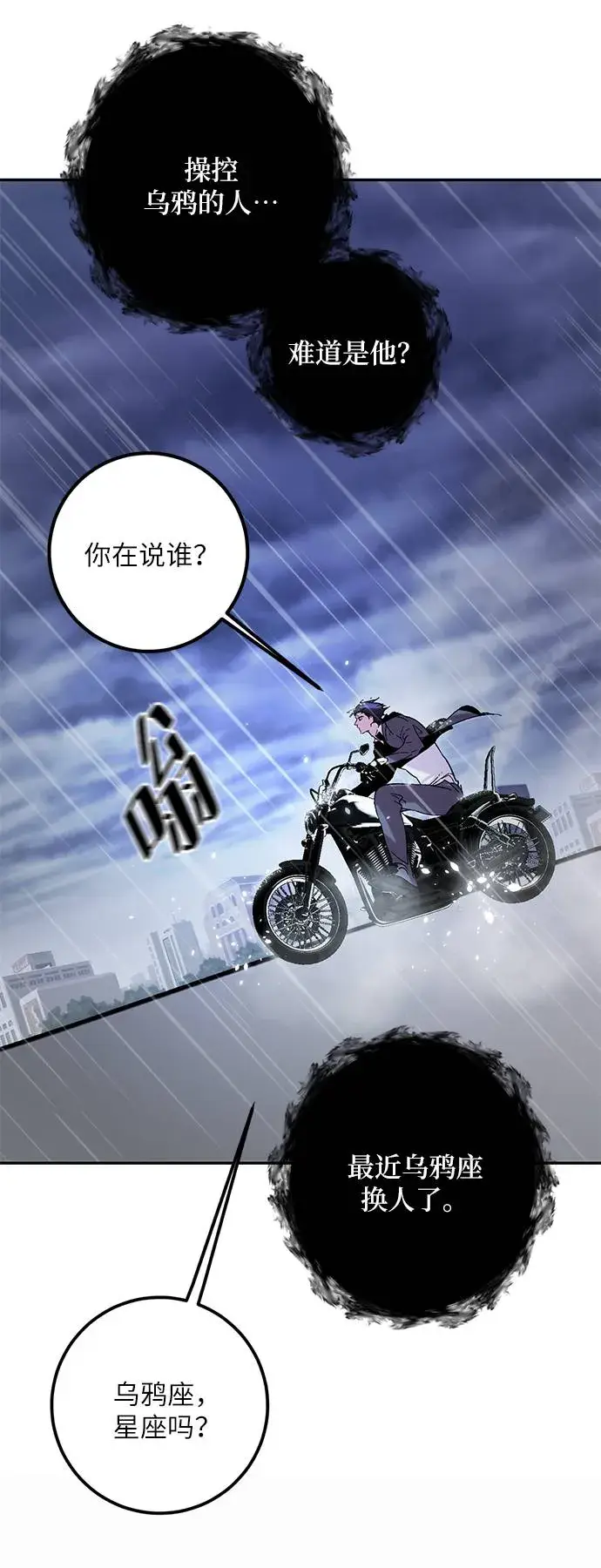 漫画《重生最强玩家》[第47话] 契约者申慈云（2）第52张图