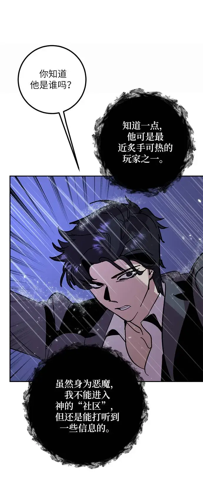 漫画《重生最强玩家》[第47话] 契约者申慈云（2）第54张图