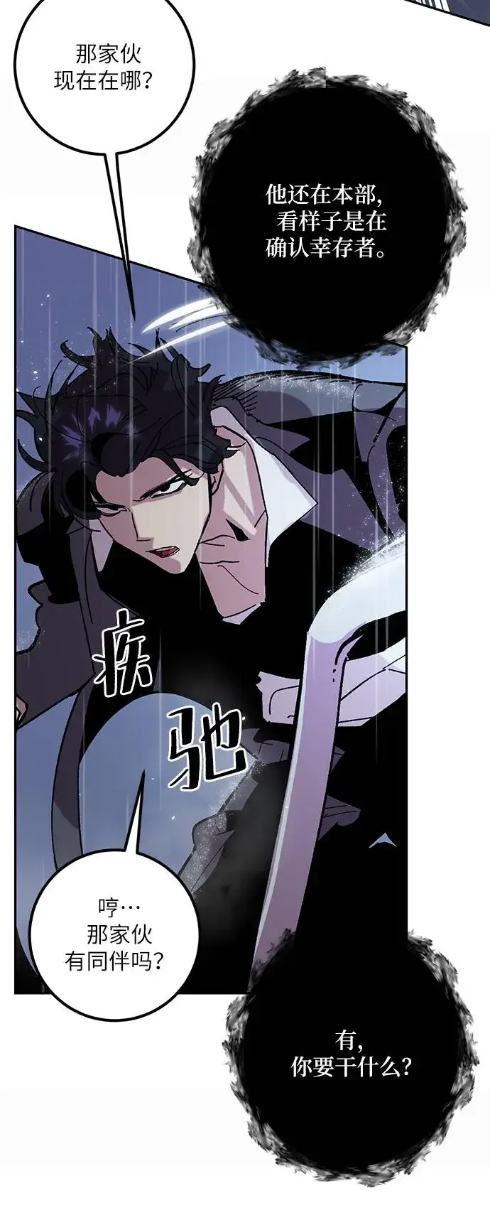 漫画《重生最强玩家》[第47话] 契约者申慈云（2）第58张图