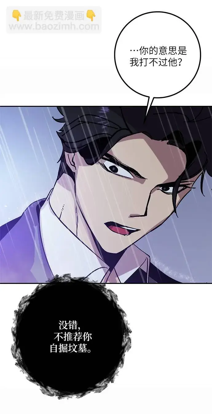 漫画《重生最强玩家》[第47话] 契约者申慈云（2）第62张图